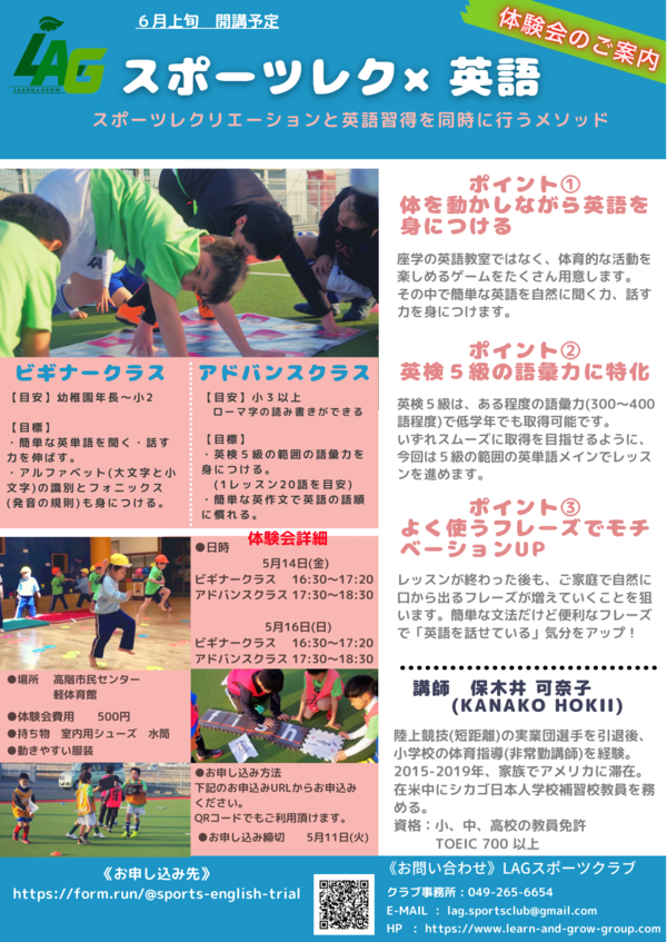 『スポーツ×英語』体験会☘️参加費500円🤗サムネイル