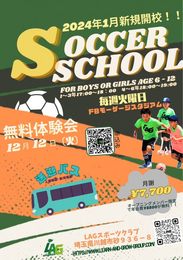 サッカースクール新規開校！⚽サムネイル